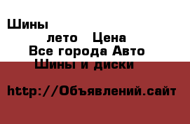 Шины Michelin X Radial  205/55 r16 91V лето › Цена ­ 4 000 - Все города Авто » Шины и диски   